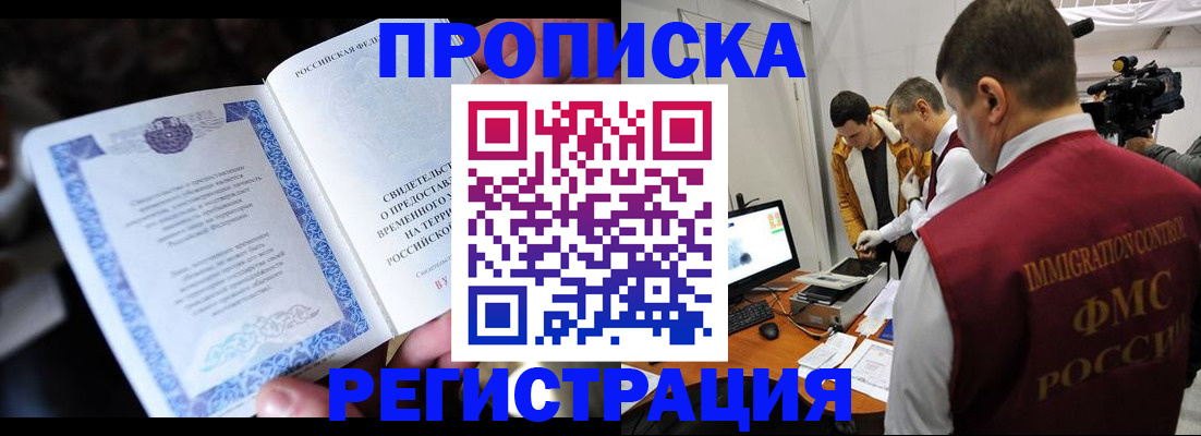 временная регистрация для всех в Сарапуле