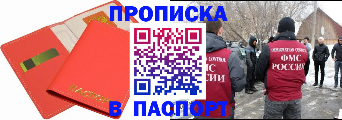 прописка для работы в Сарапуле